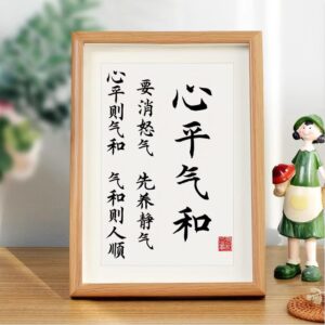 Calm & Composed - Chinese Calligraphy Tabletop Frame