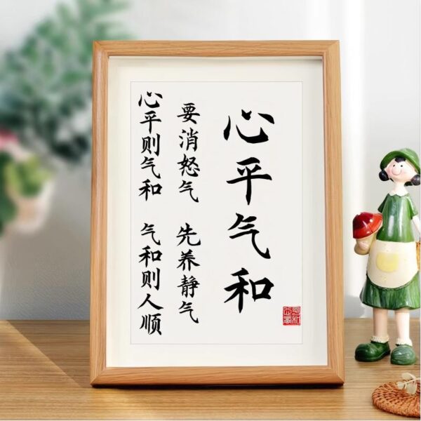Calm & Composed - Chinese Calligraphy Tabletop Frame