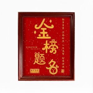 Academic Honors - Traditional Calligraphy Desk Plaque