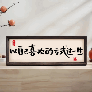 Landscape Chinese Calligraphy Desk Plaque - Horizontal Display Frame