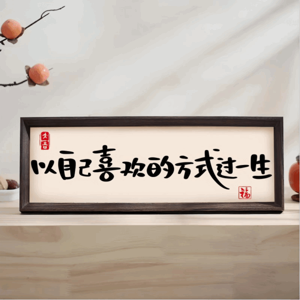 Landscape Chinese Calligraphy Desk Plaque - Horizontal Display Frame